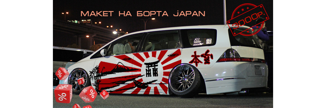 Макет на борта Japan